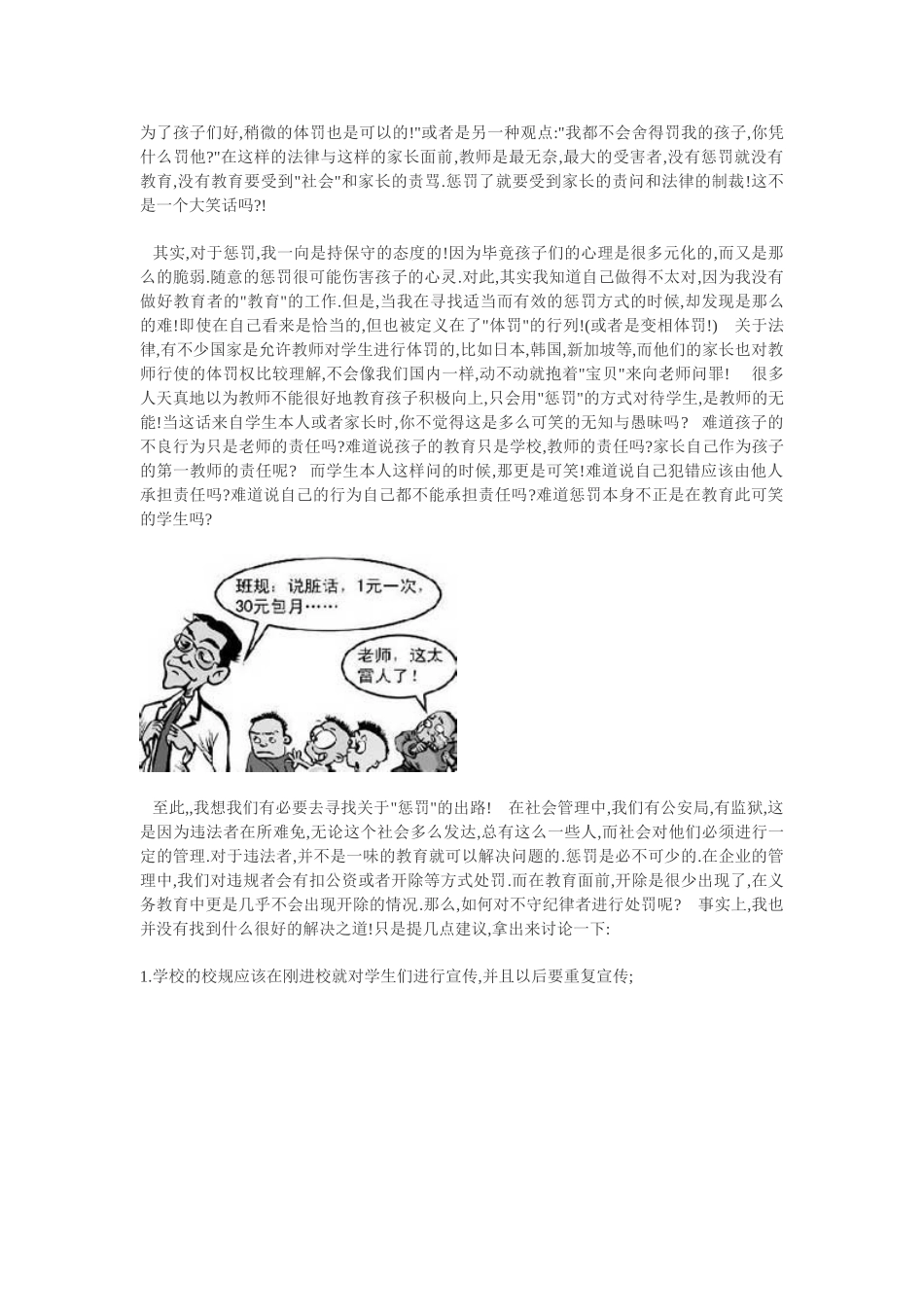 小学一年级教师惩罚学生的方式_第3页