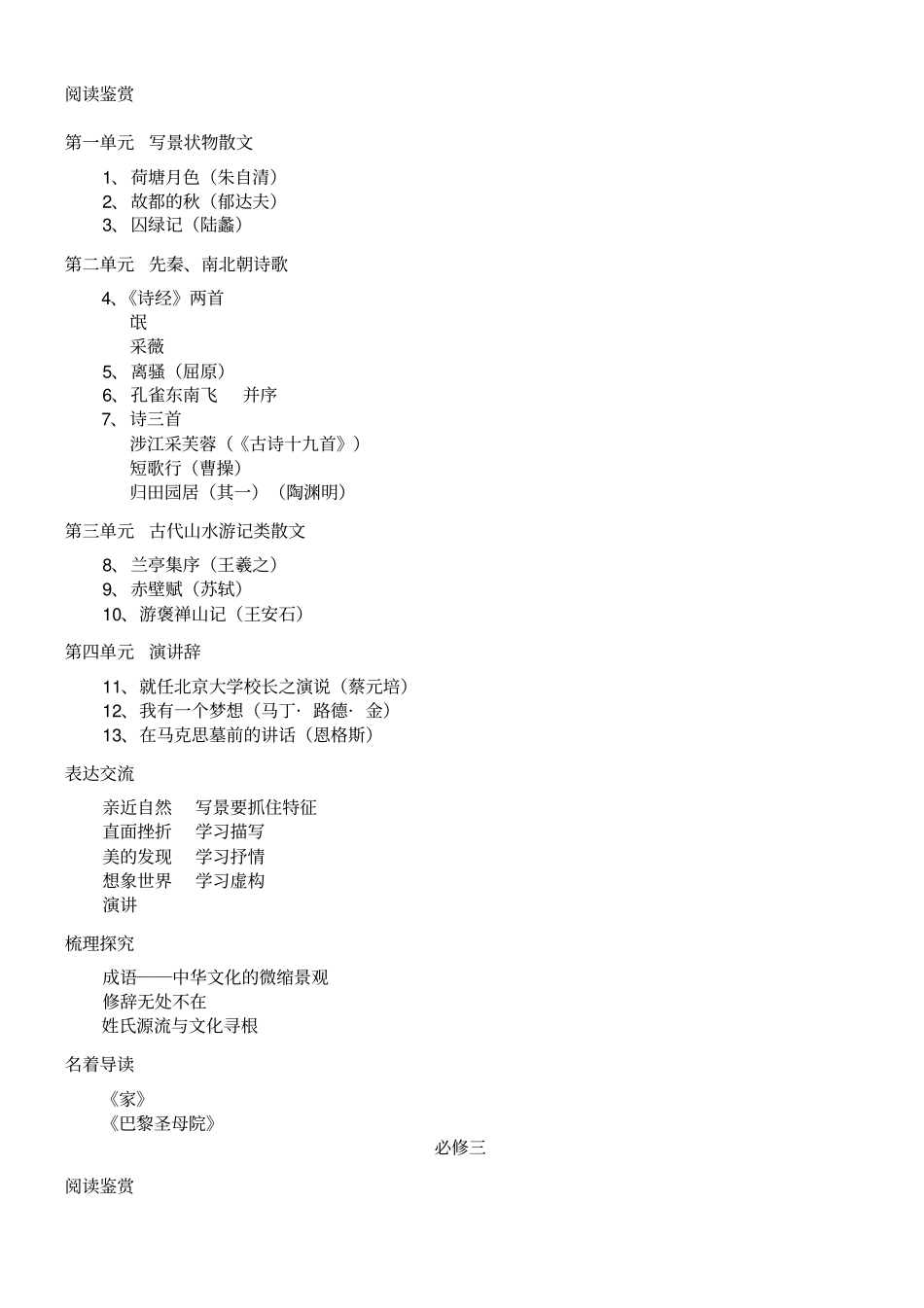 人教版高中语文目录_第2页