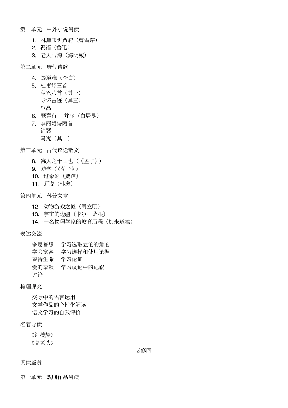 人教版高中语文目录_第3页