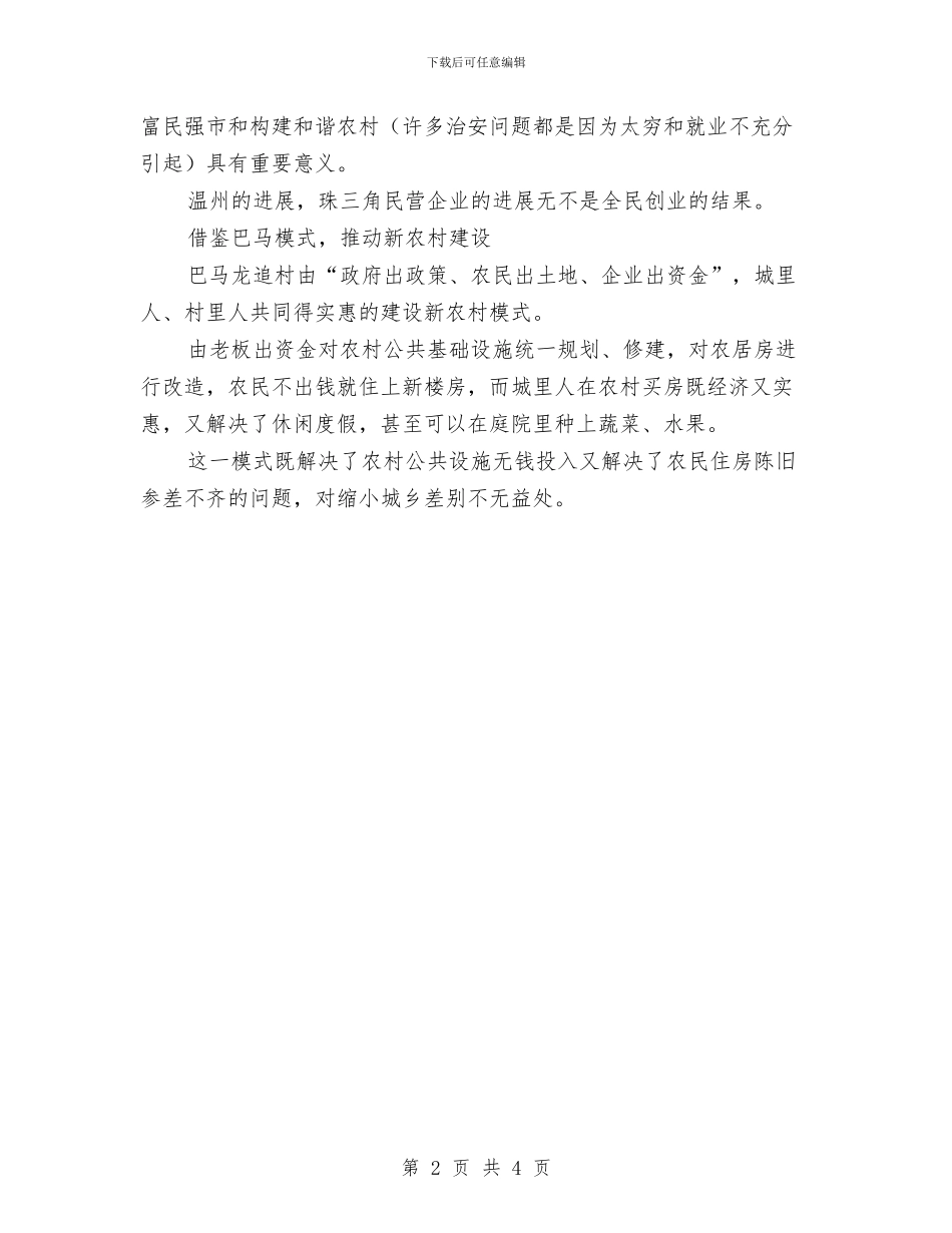 全民创业践行科学发展观的讲话与全民夏运会开幕词汇编_第2页