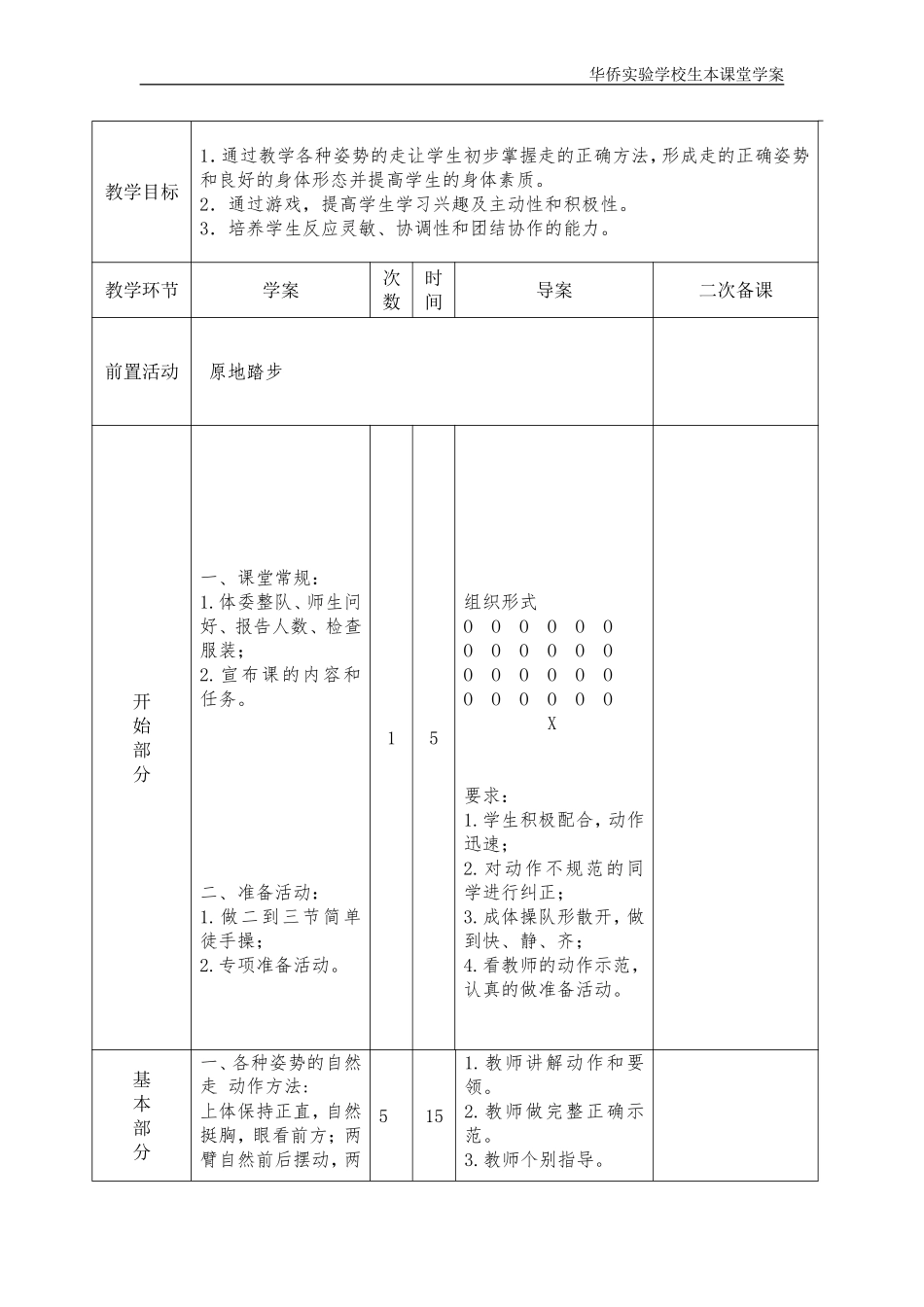 小学体育教案 走与游戏_第3页