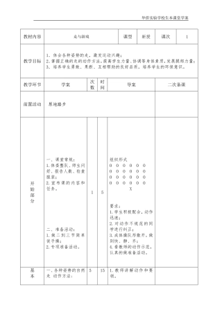小学体育教案 走与游戏