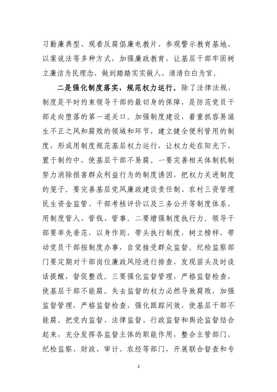 坚持标本兼治以案促改心得体会-_第2页