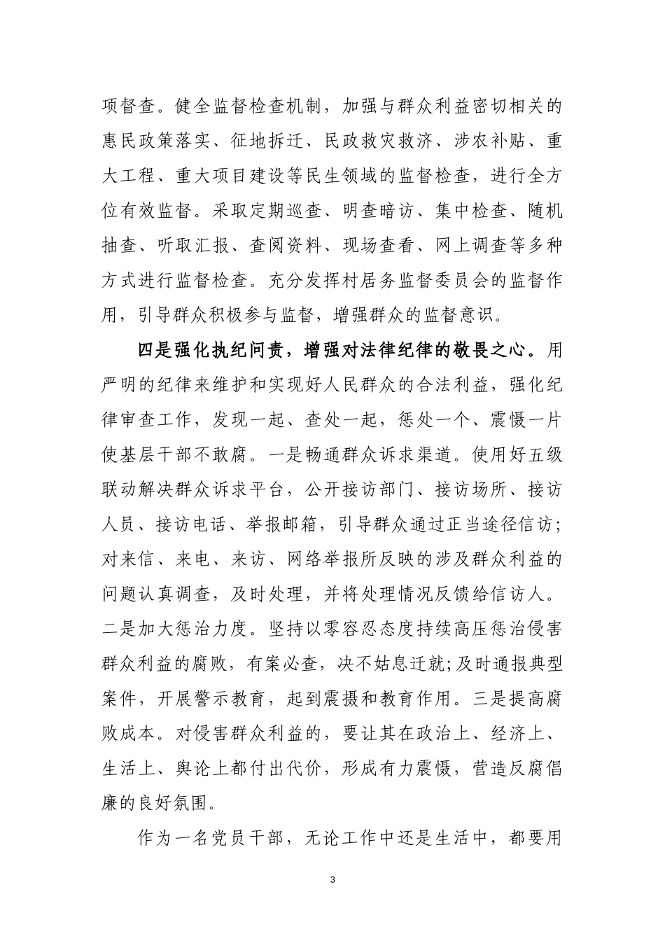 坚持标本兼治以案促改心得体会-_第3页