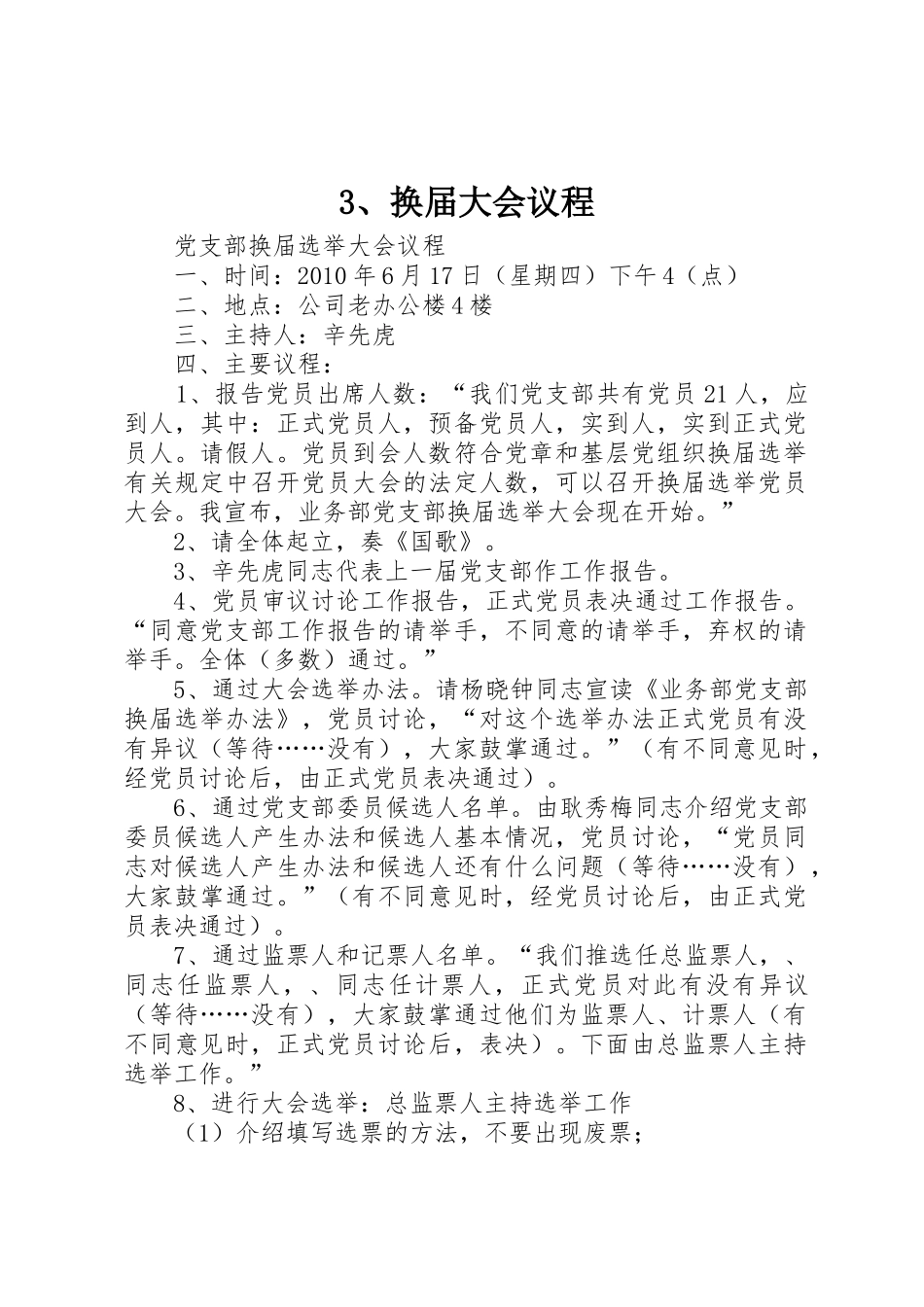 3、换届大会议程_第1页