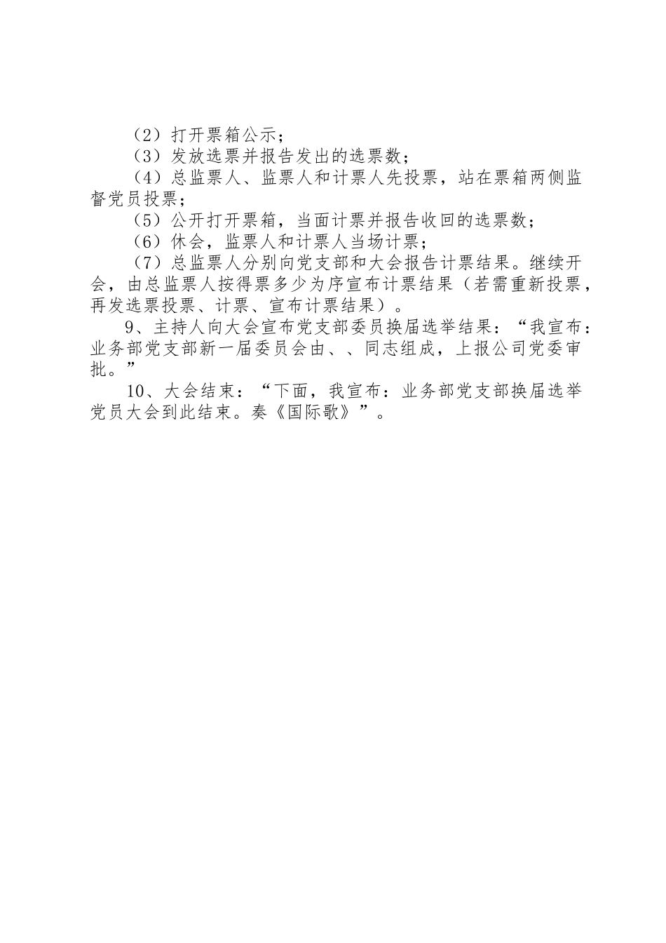 3、换届大会议程_第2页