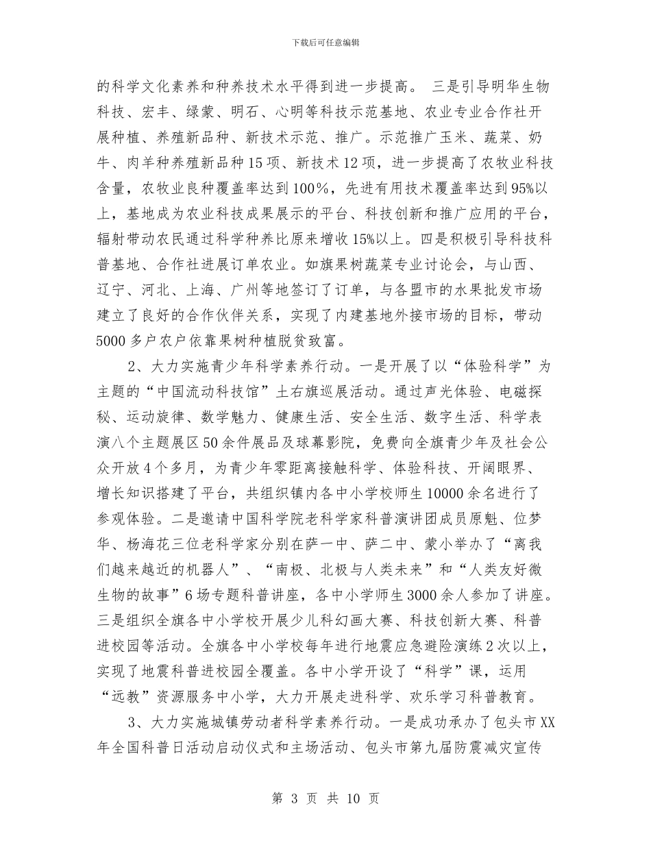 全民科学素质工作总结及2024年工作计划与全民科学素质纲要管理工作总结汇编_第3页