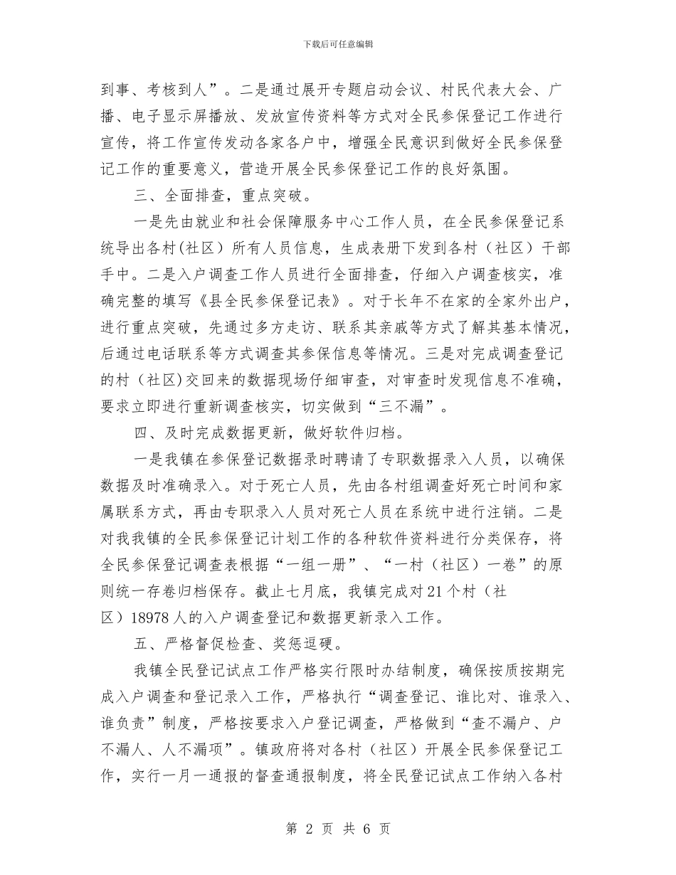 全民参保登记计划工作总结与全民安全文化素质体会汇编_第2页