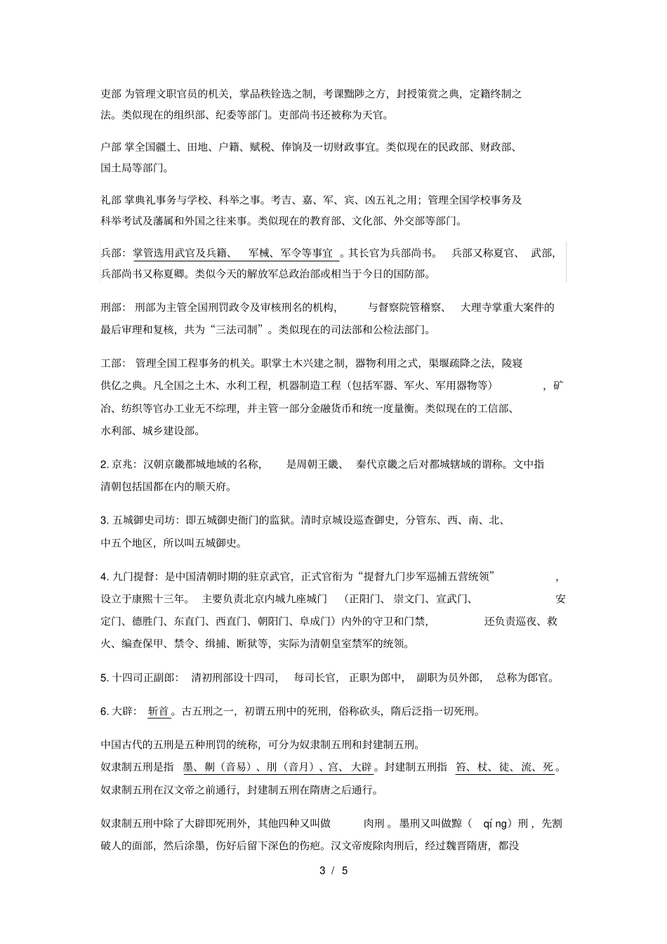 人教版高中语文课文中的文学文化常识选修_第3页