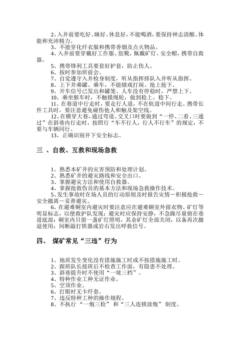 煤矿新工人培训教材_第3页