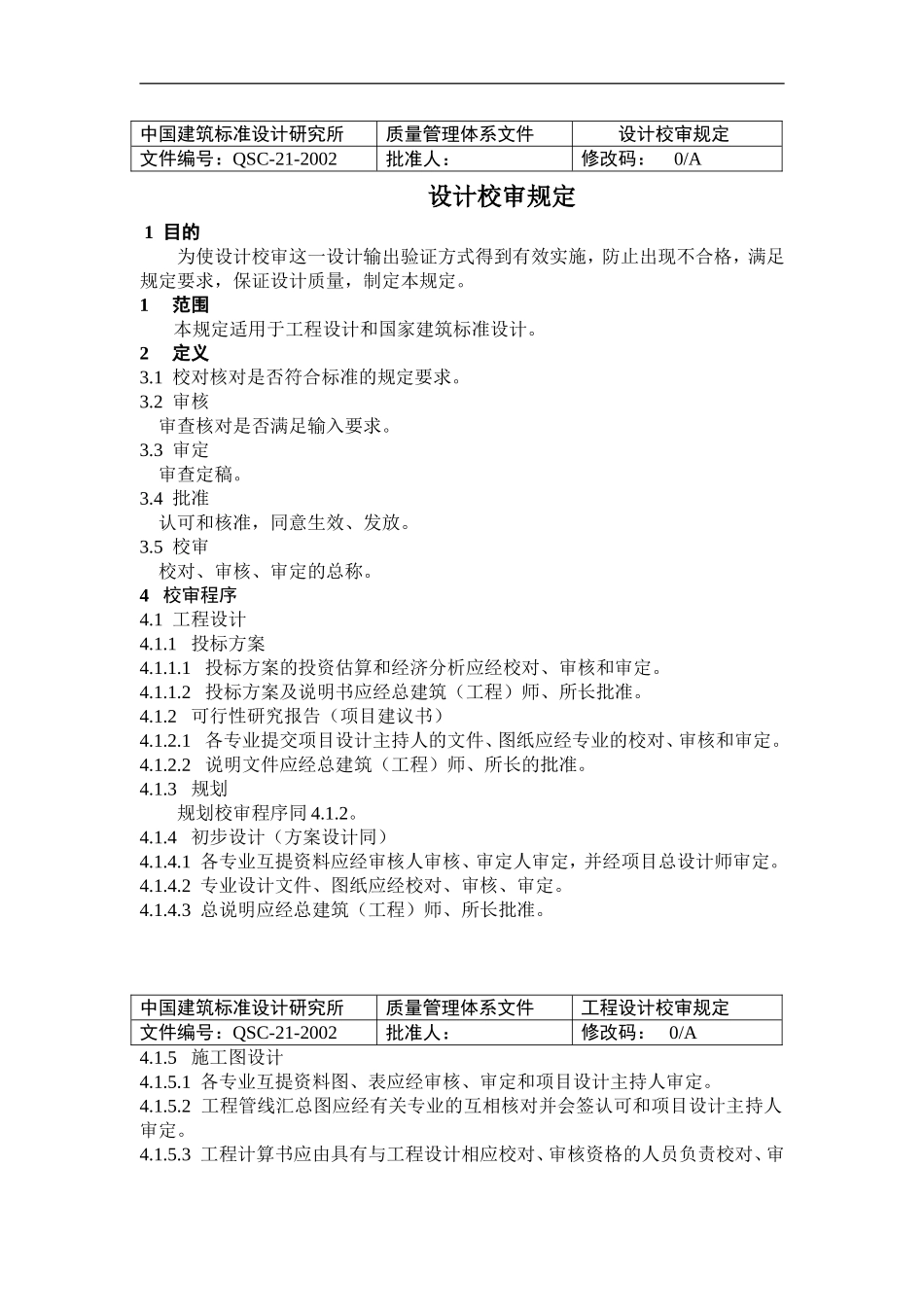 设计校审规定_第2页