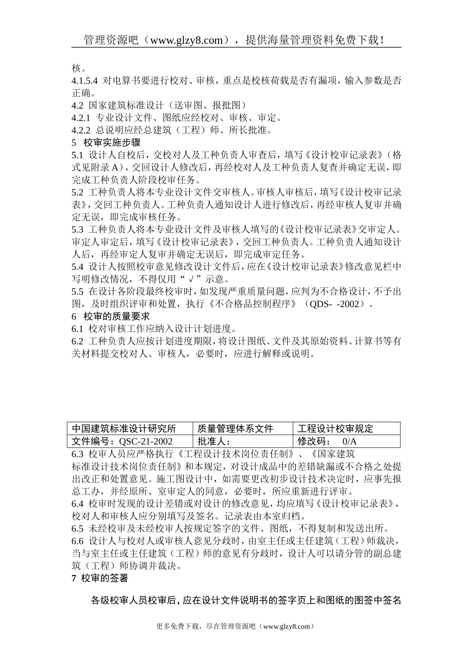 设计校审规定_第3页