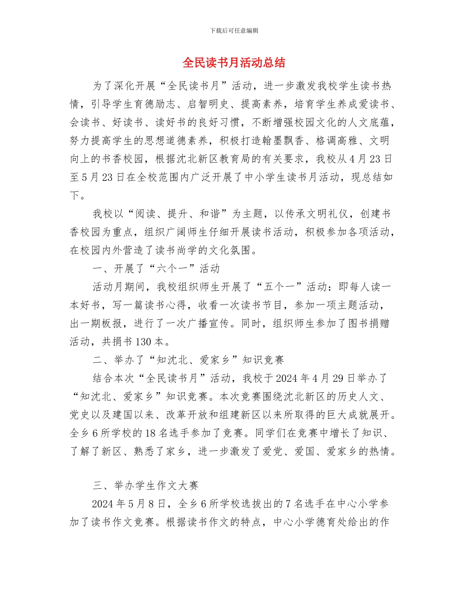 全民科学素质纲要管理工作总结与全民读书月活动总结汇编_第3页