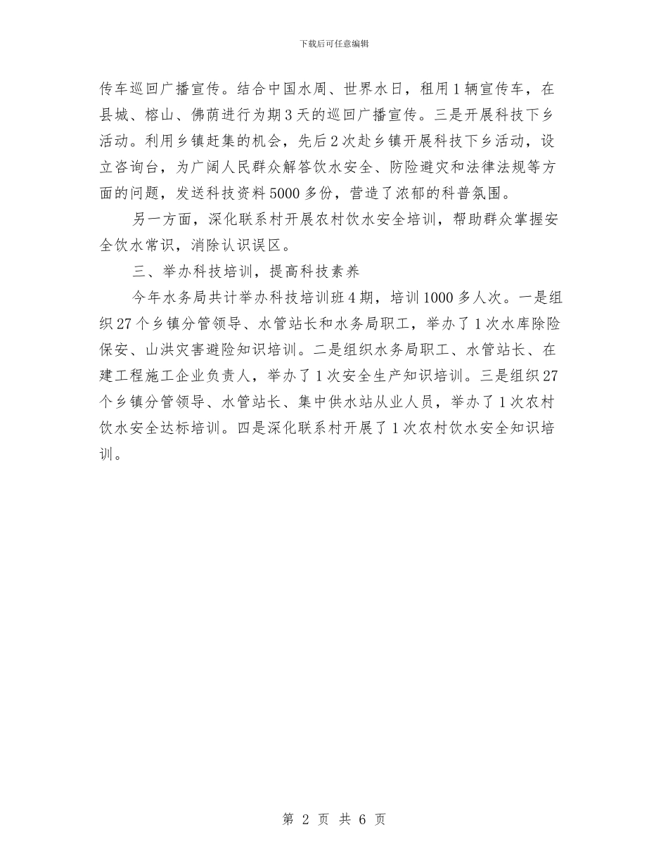 全民科学素质纲要管理工作总结与全民绿化活动情况汇报材料汇编_第2页