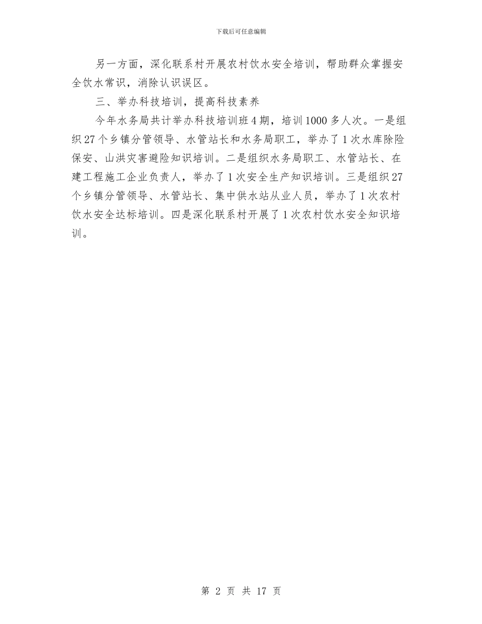 全民科学素质纲要管理工作总结与全省国土资源系统党风廉政建设工作会议讲话稿汇编_第2页