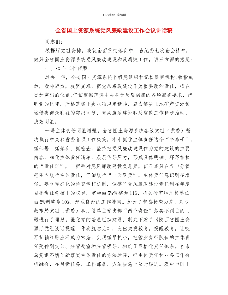 全民科学素质纲要管理工作总结与全省国土资源系统党风廉政建设工作会议讲话稿汇编_第3页