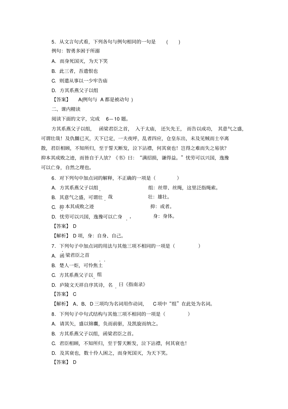 人教版高中语文选修中国古代诗歌散文欣赏伶官传序同步检测版含答案_第2页