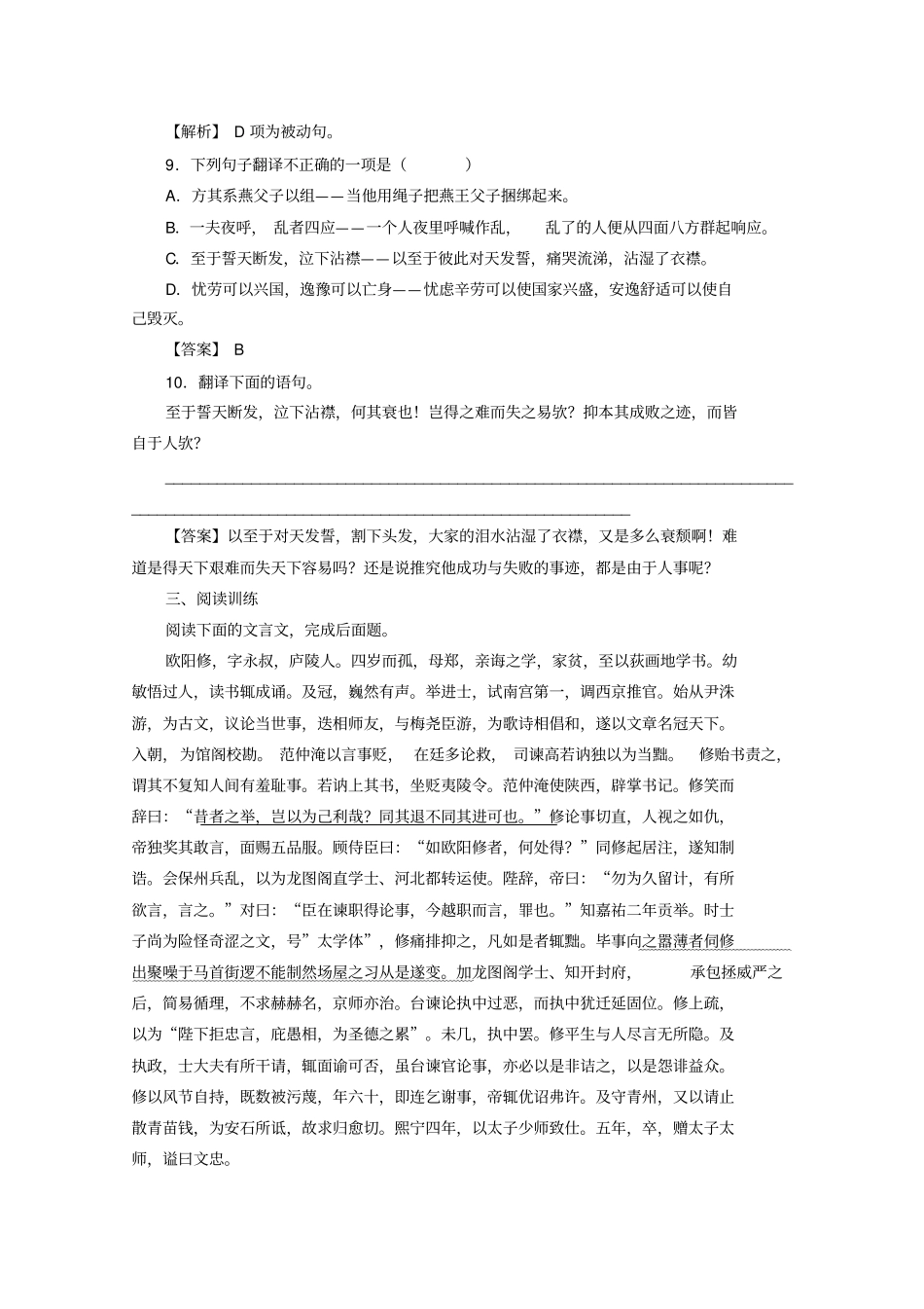 人教版高中语文选修中国古代诗歌散文欣赏伶官传序同步检测版含答案_第3页