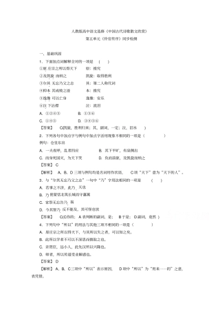 人教版高中语文选修中国古代诗歌散文欣赏伶官传序同步检测版含答案