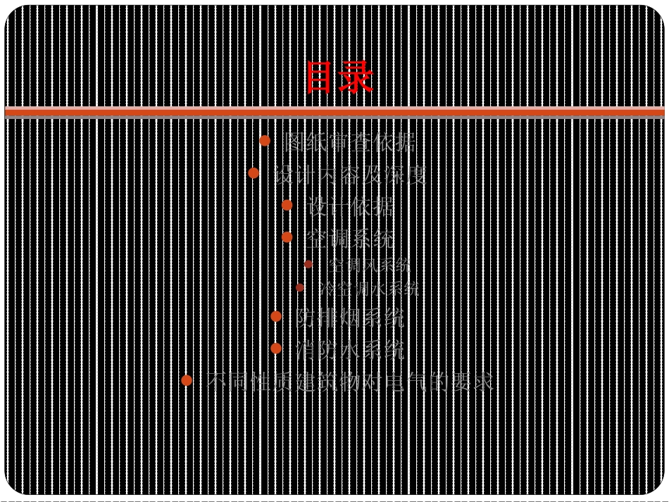 施工图审图要点(修改)_第2页