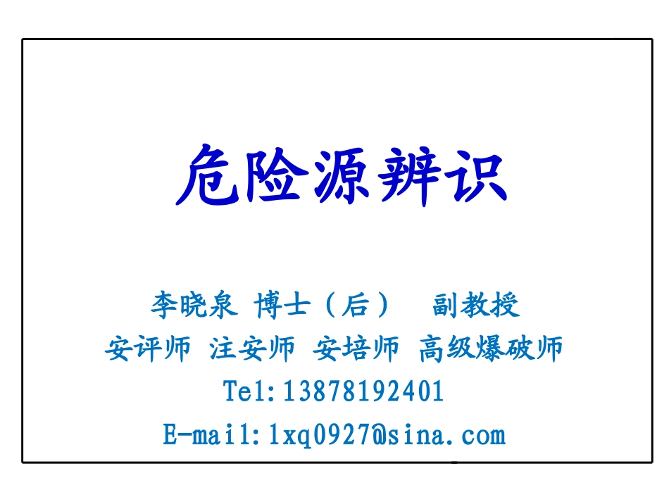 双重预防机制_第1页