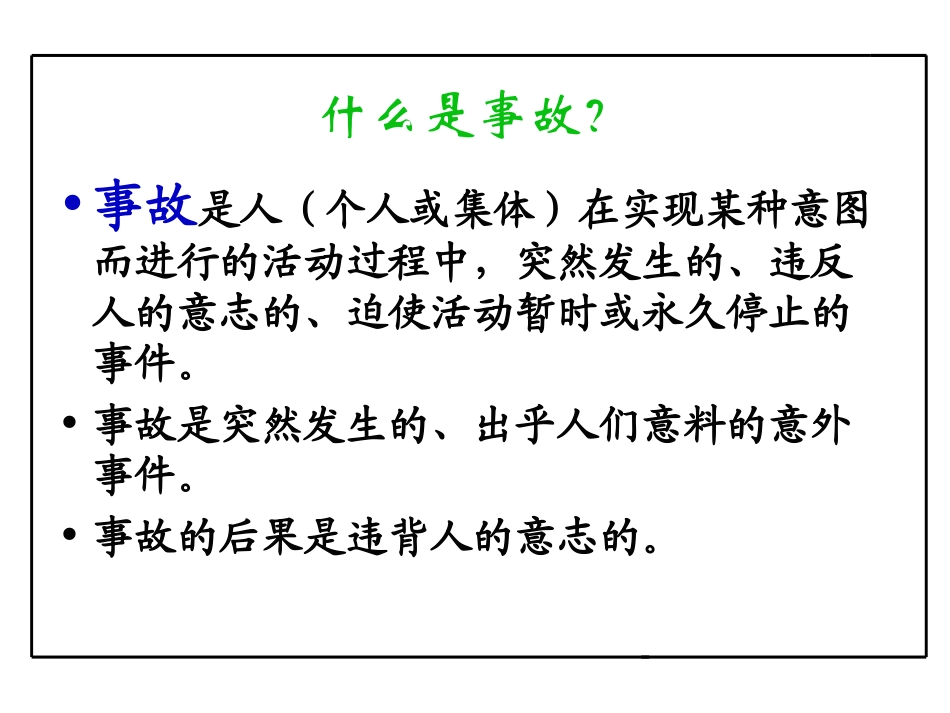 双重预防机制_第2页