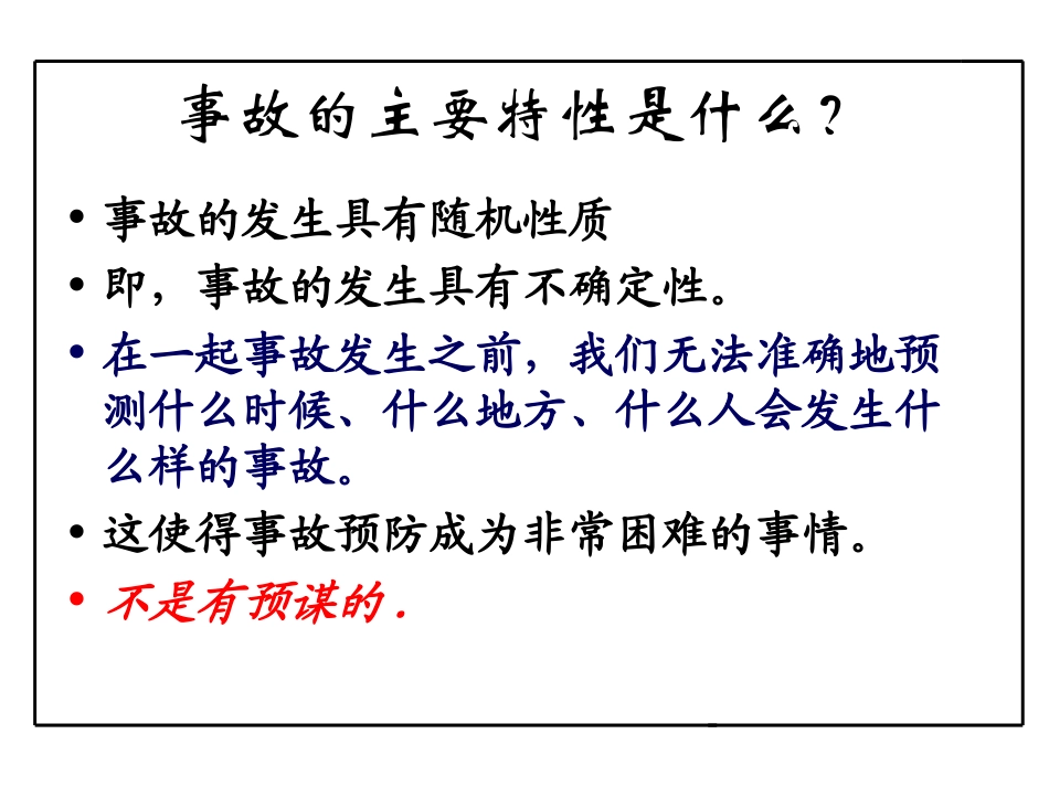 双重预防机制_第3页