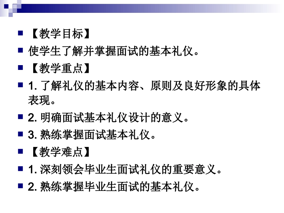 面试礼仪ppt_第2页