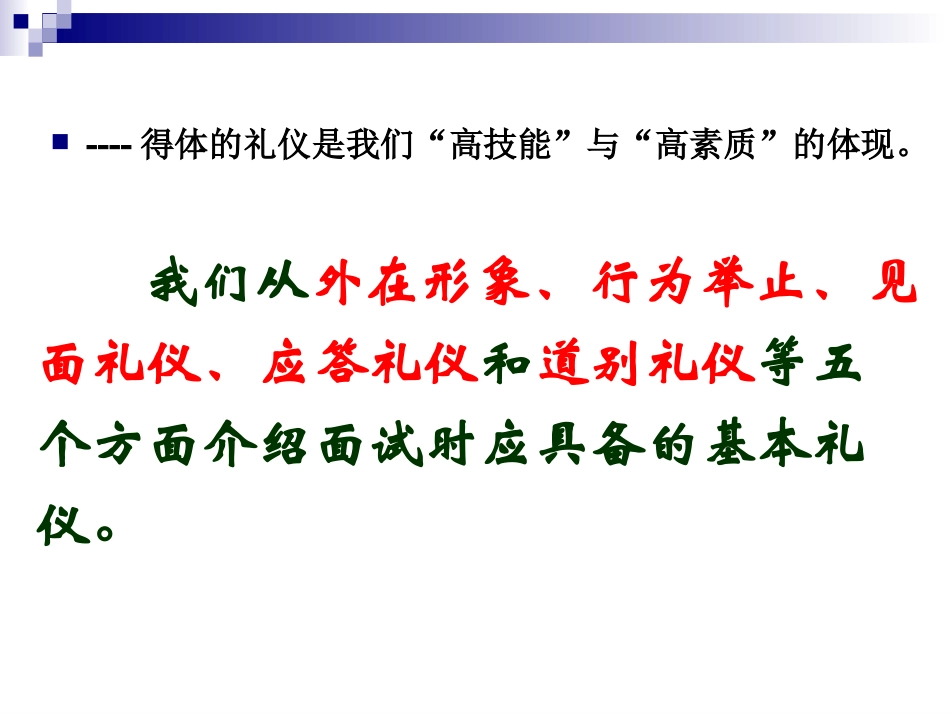 面试礼仪ppt_第3页