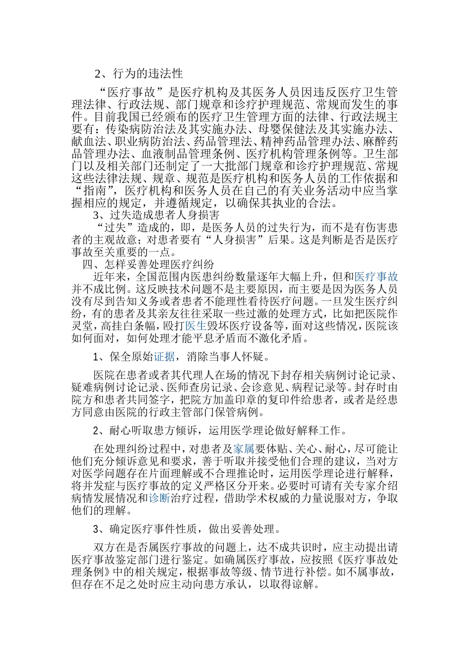 医疗质量与医疗安全培训材料_第3页