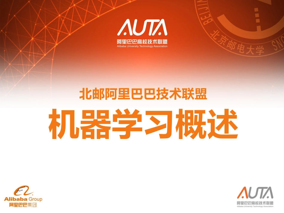 机器学习基础概述_第1页