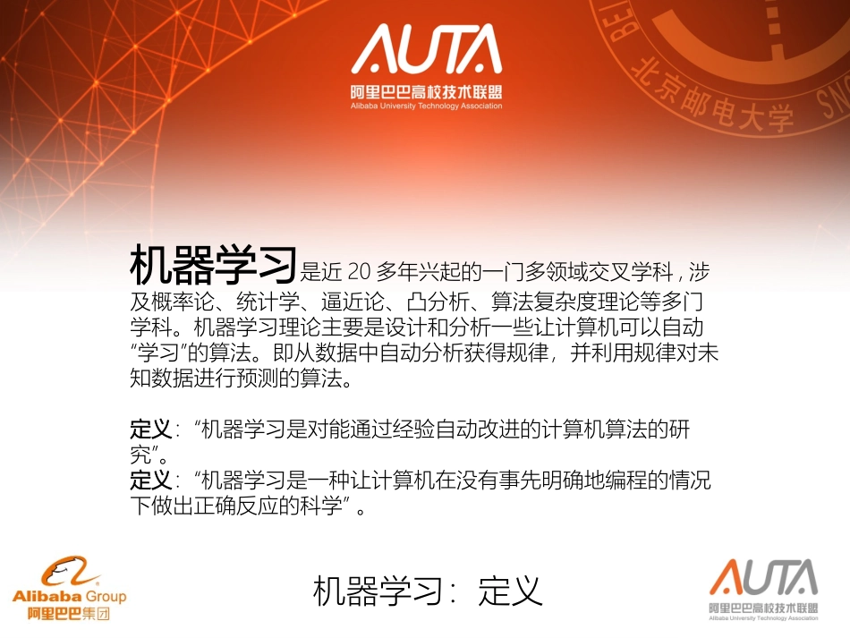 机器学习基础概述_第3页