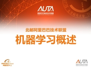 机器学习基础概述