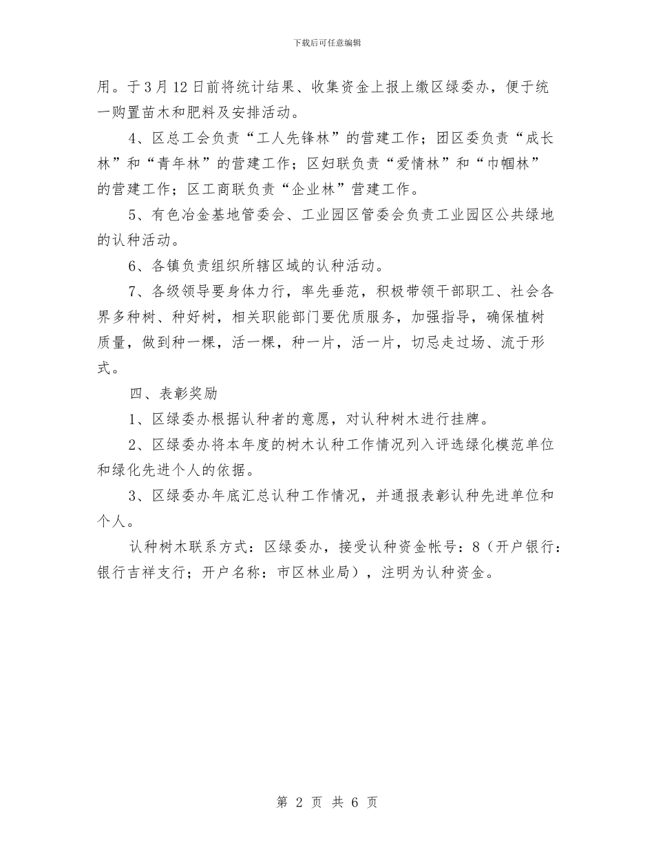 全民认种树木工作方案与全矿反风技术方案汇编_第2页