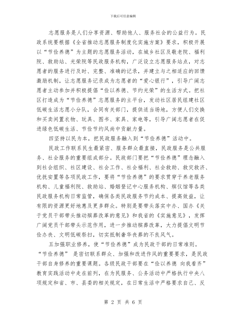 全民节约行动实施方案与全民阅读演讲稿_第2页