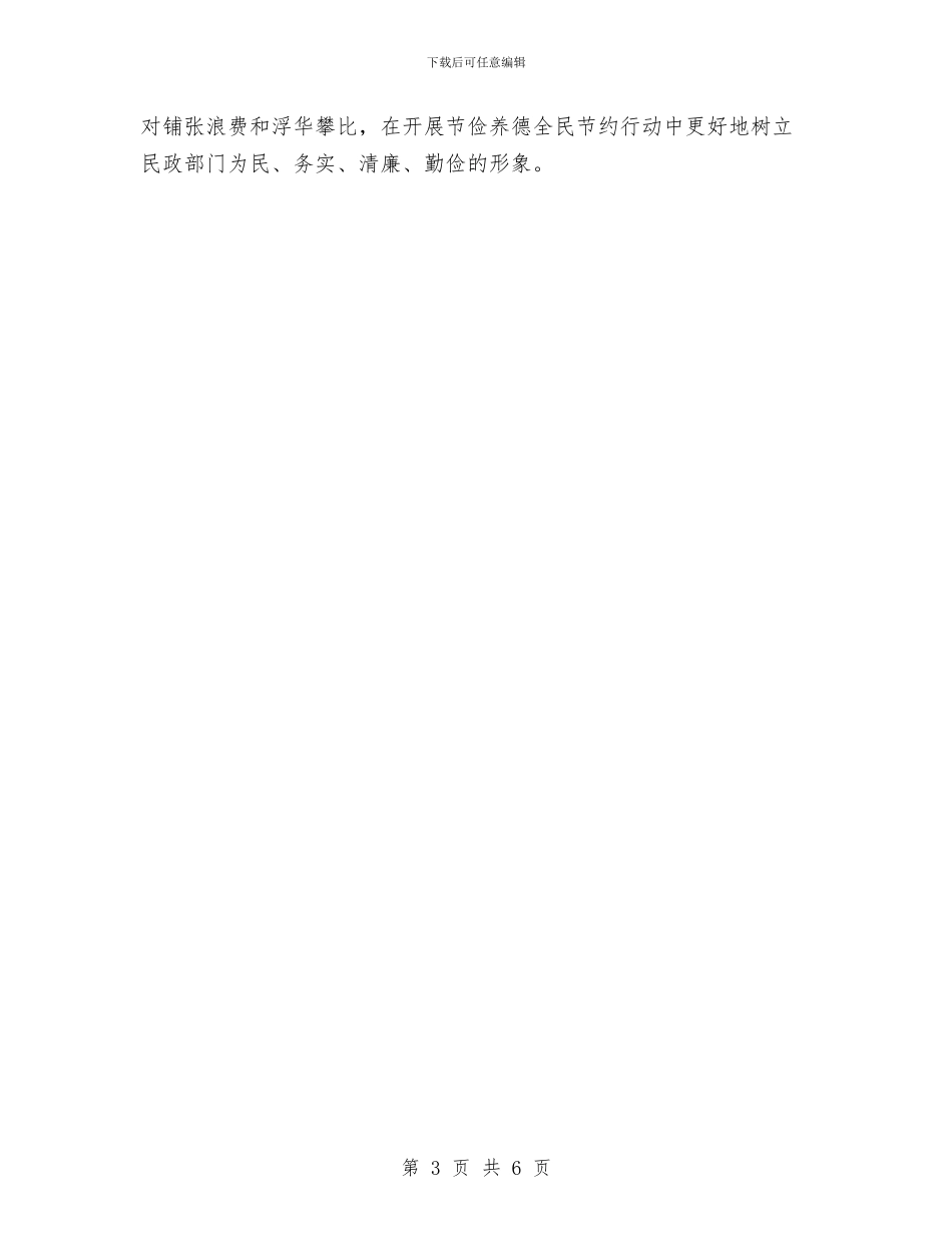 全民节约行动实施方案与全民阅读演讲稿_第3页