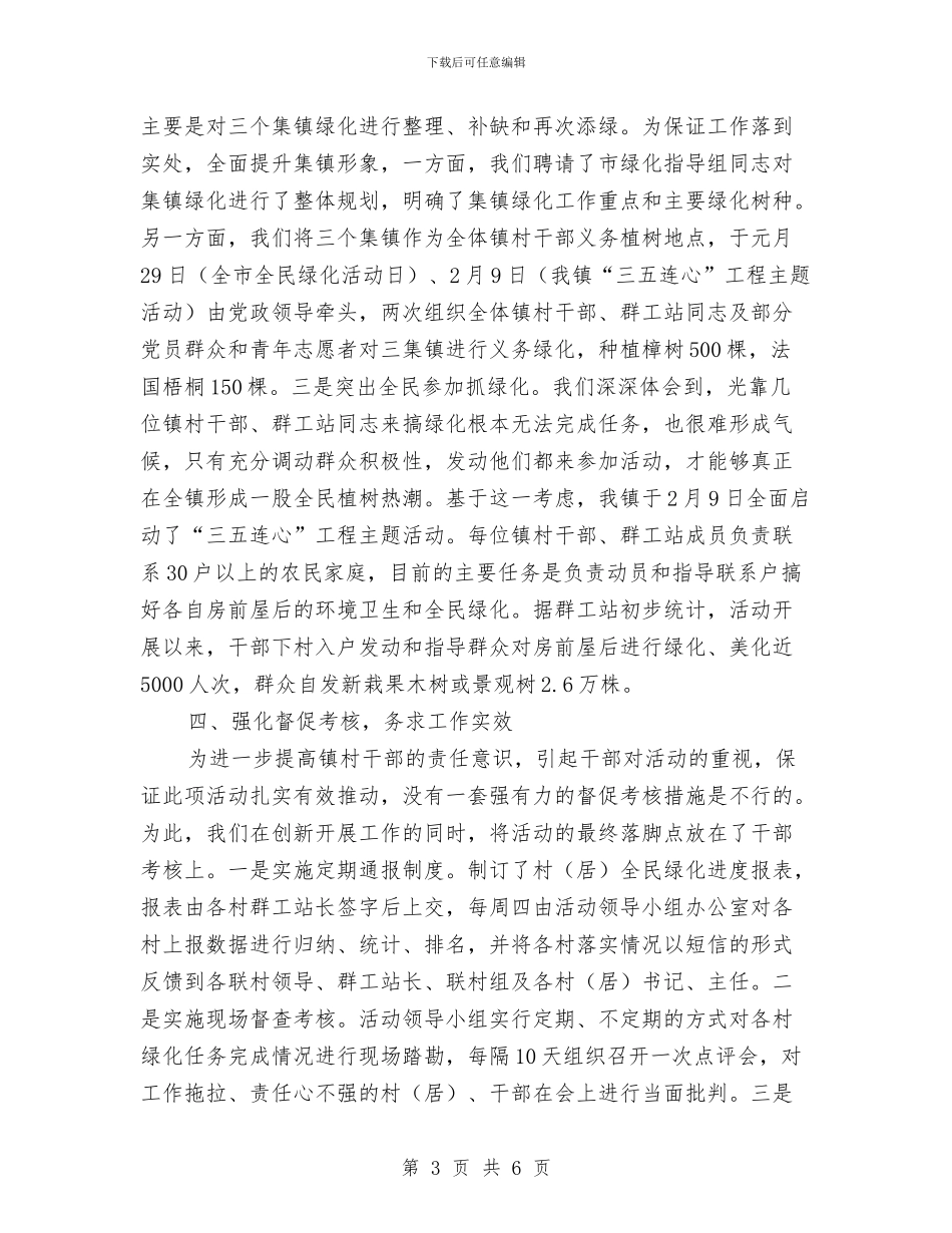 全民绿化活动情况汇报材料与全民读书月活动总结汇编_第3页