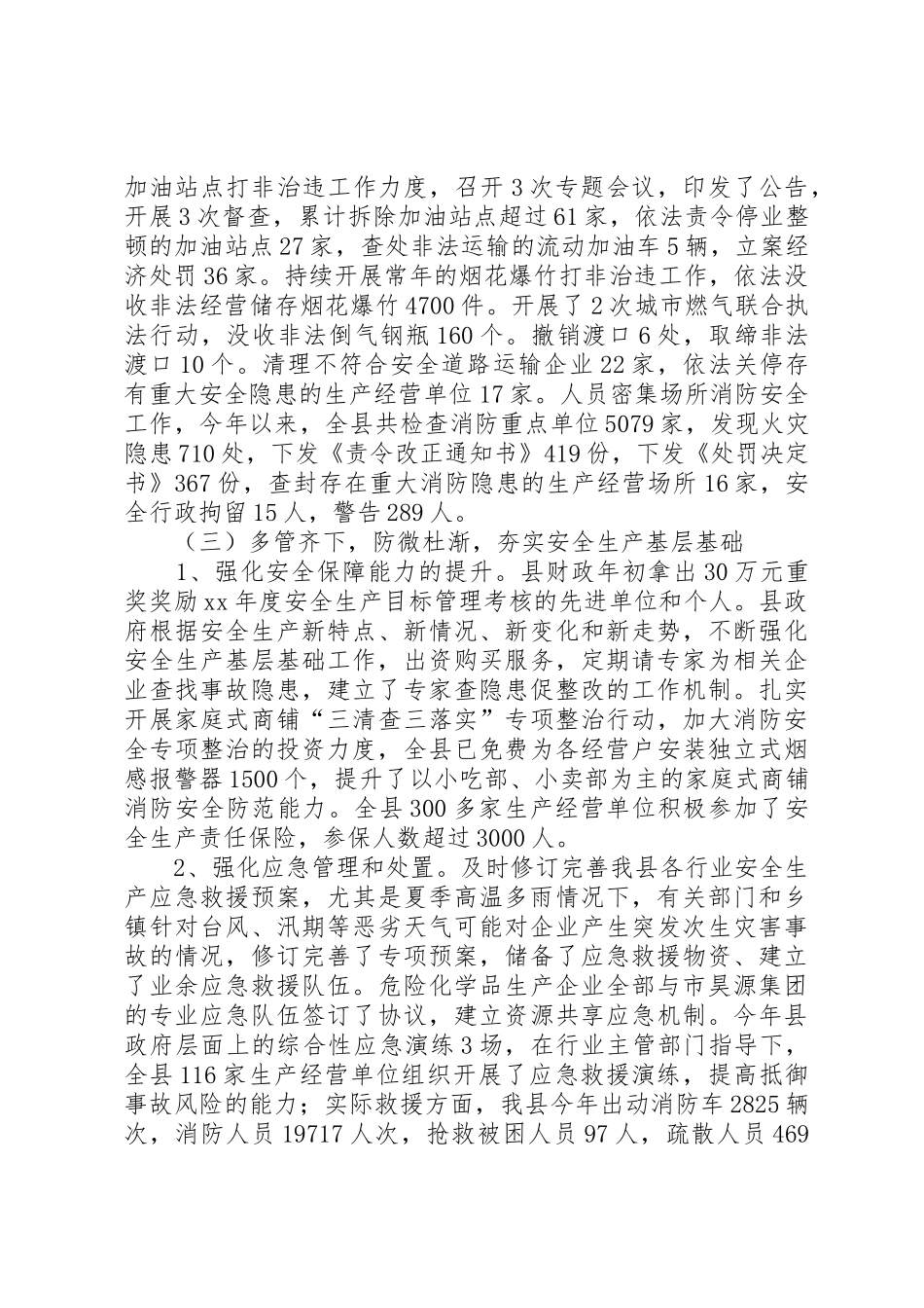 8.2——安监局安全生产谈心座谈会发言稿定稿_第3页