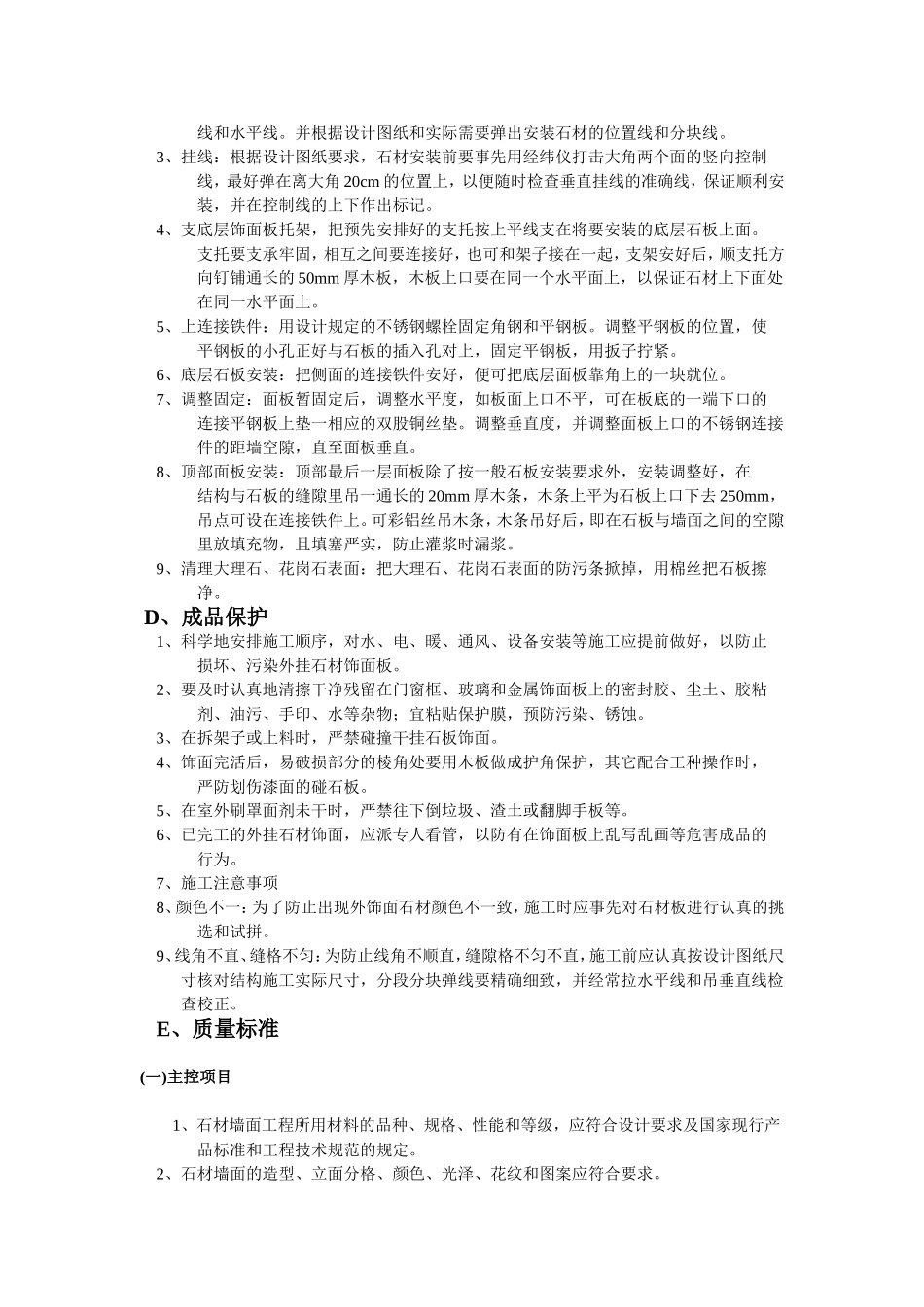 墙面干挂石材施工工艺_第2页
