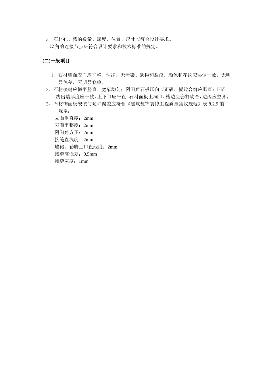 墙面干挂石材施工工艺_第3页