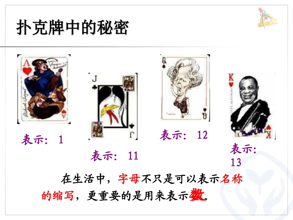 简易方程《用字母表示数》_第3页