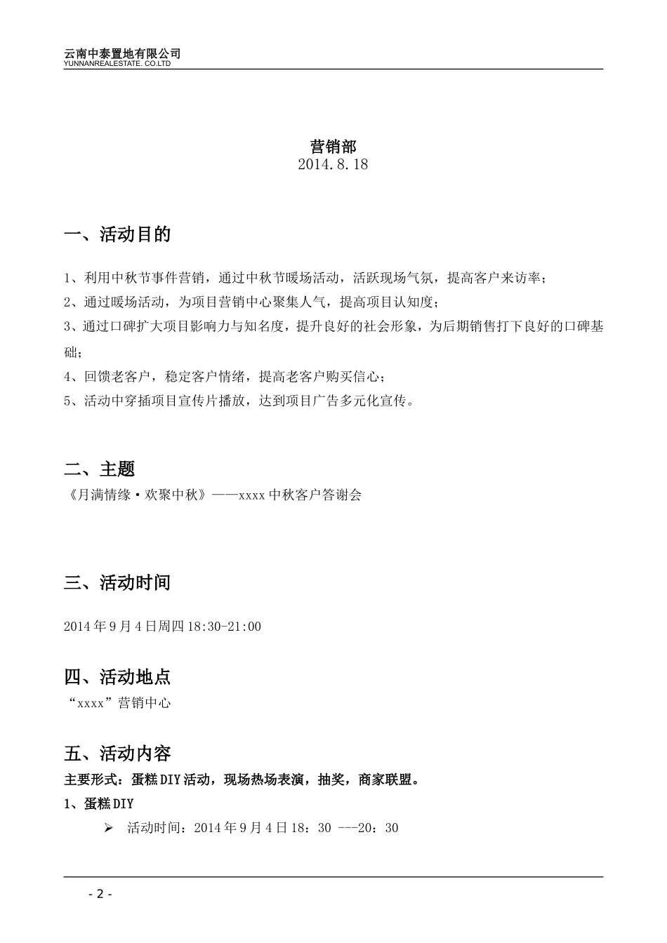 房地产中秋节活动方案_第2页