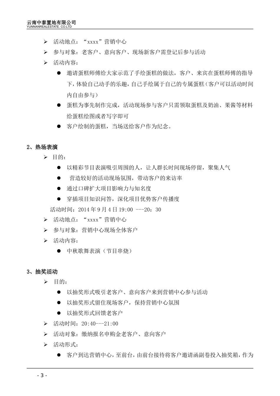 房地产中秋节活动方案_第3页
