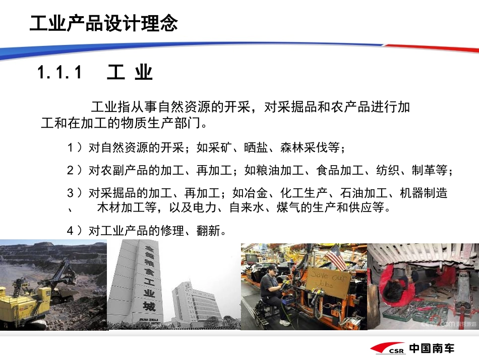 工业产品设计理念_第3页