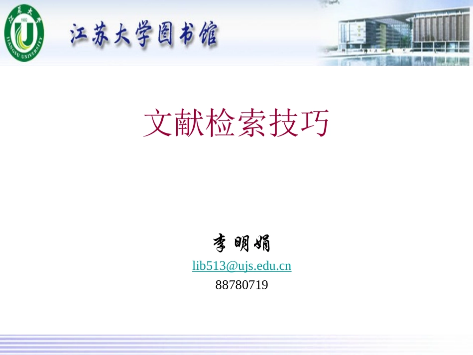 文献检索技巧_第1页