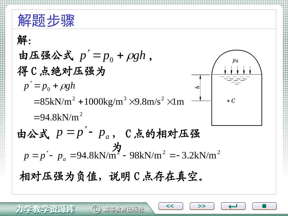 流体静力学习题-第2章 水静力学_第3页