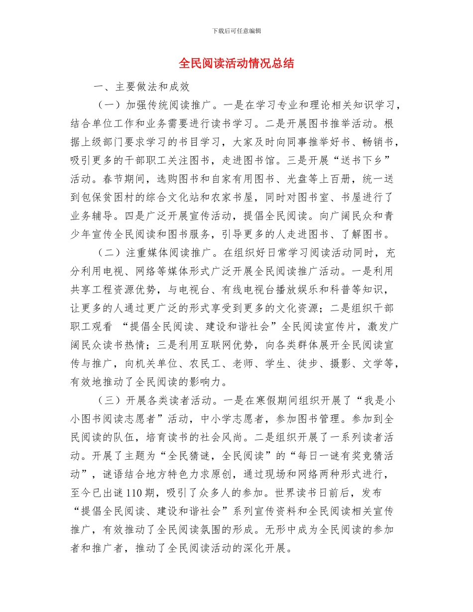 全民阅读六大工程工作要点与全民阅读活动情况总结汇编_第3页