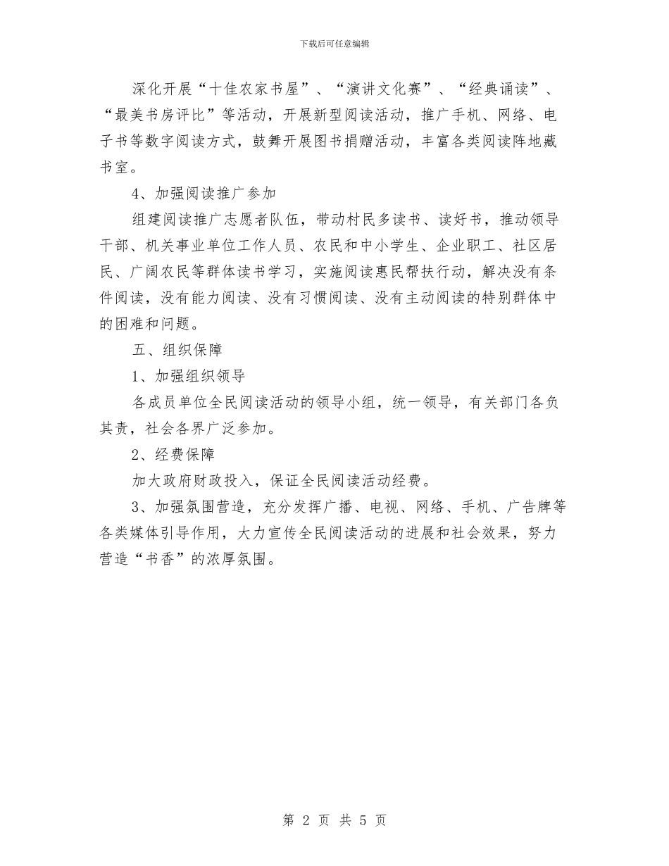 全民阅读建设工作意见与全民阅读活动情况总结汇编_第2页