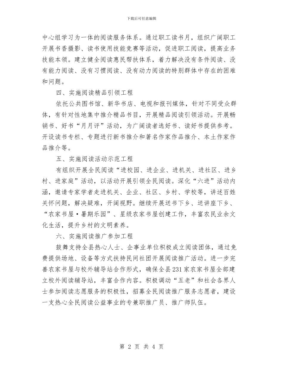 全民阅读六大工程工作要点与全民阅读建设工作意见汇编_第2页