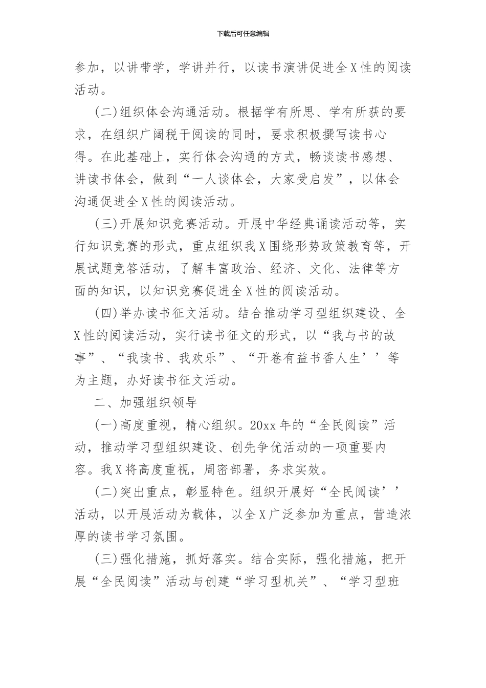 全民阅读活动实施方案_第2页